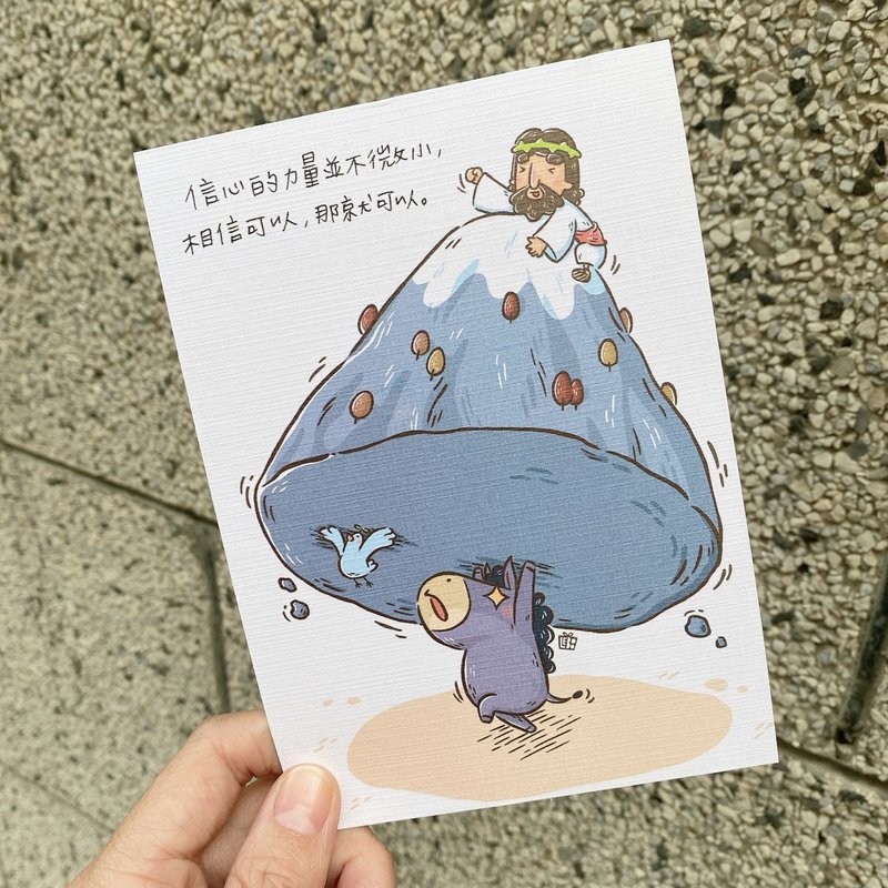 移山的信心/2022插画明信片 - 卡片/明信片 - 纸 