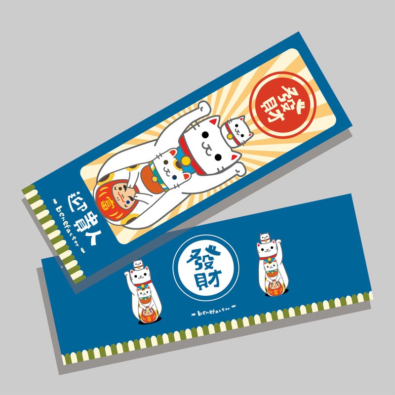 创意长卡/长卡_发财迎贵人V2/原创设计/文创春联/猫咪 - 红包/春联 - 纸 