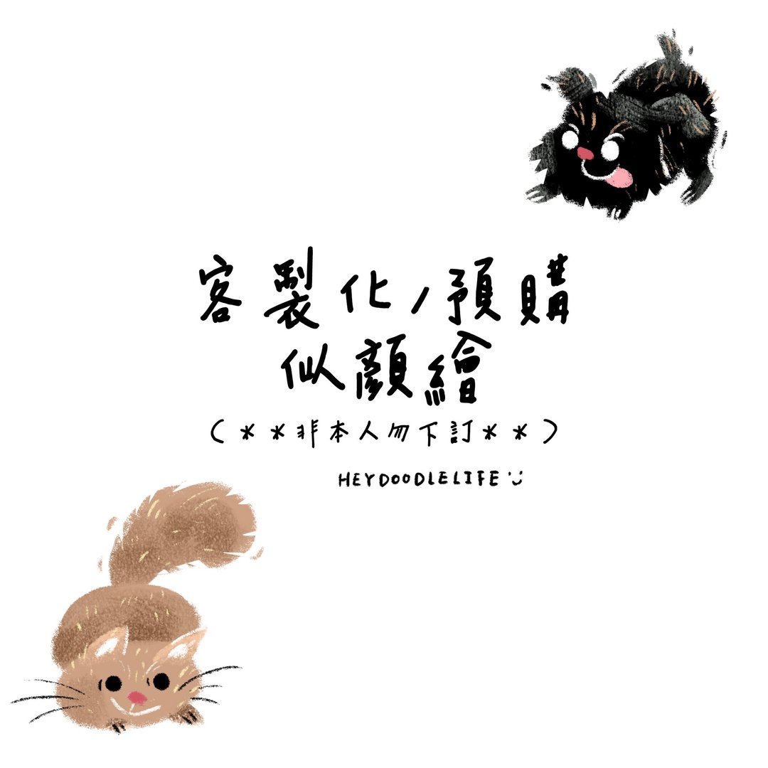 Nydia Tsai 定制化似颜绘 l 双人 纪念 l 数位电子档 - 电子手绘真人画像/绘画/插画 - 其他材质 