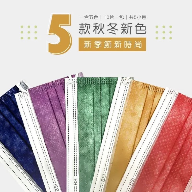 综合5色c系列 -成人平面式医疗口罩-50片/盒(5色各10片) - 口罩 - 其他材质 多色