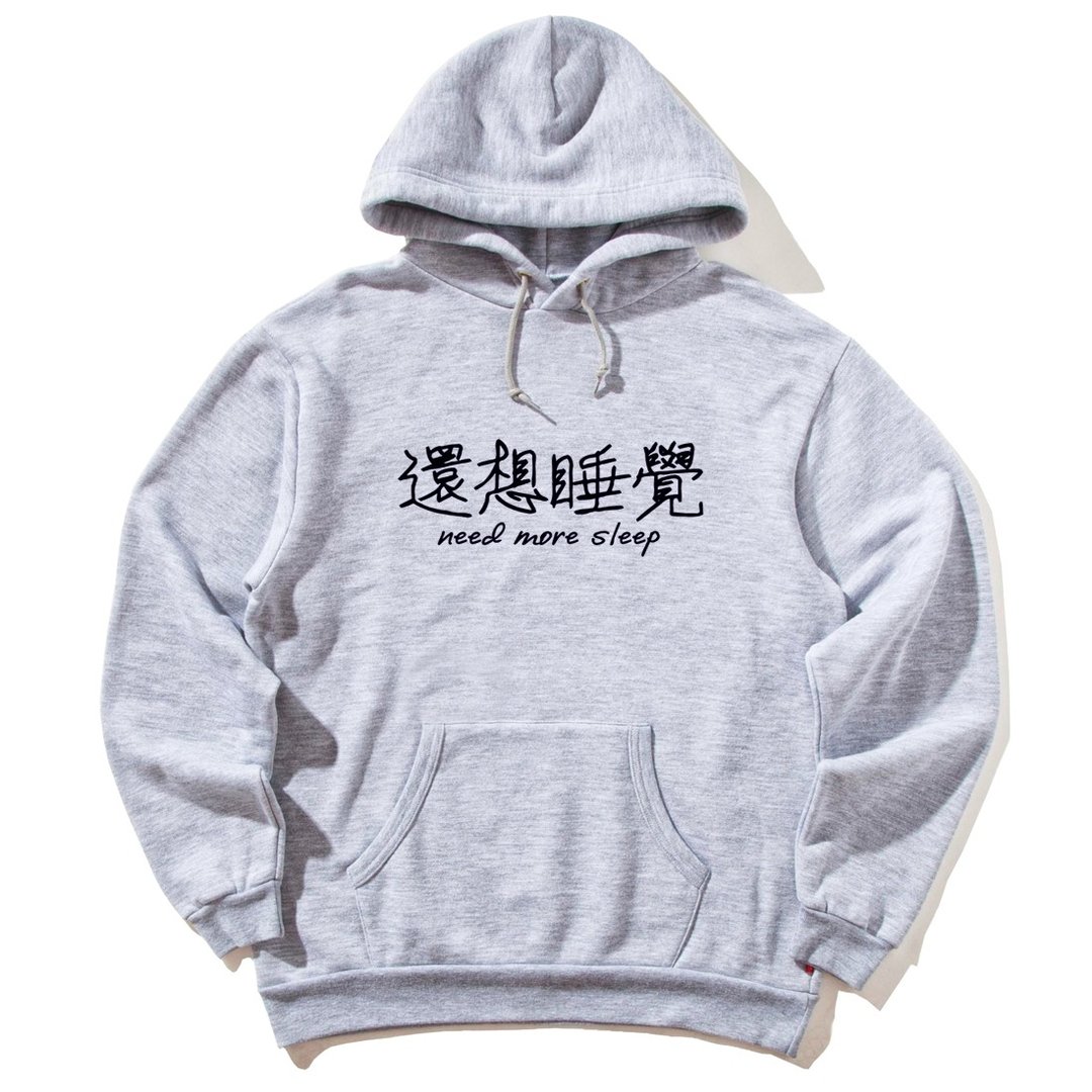 还想睡觉 前面图案 帽T 中性版 灰色 文字 中文 趣味 - 男装上衣/T 恤 - 棉 灰色
