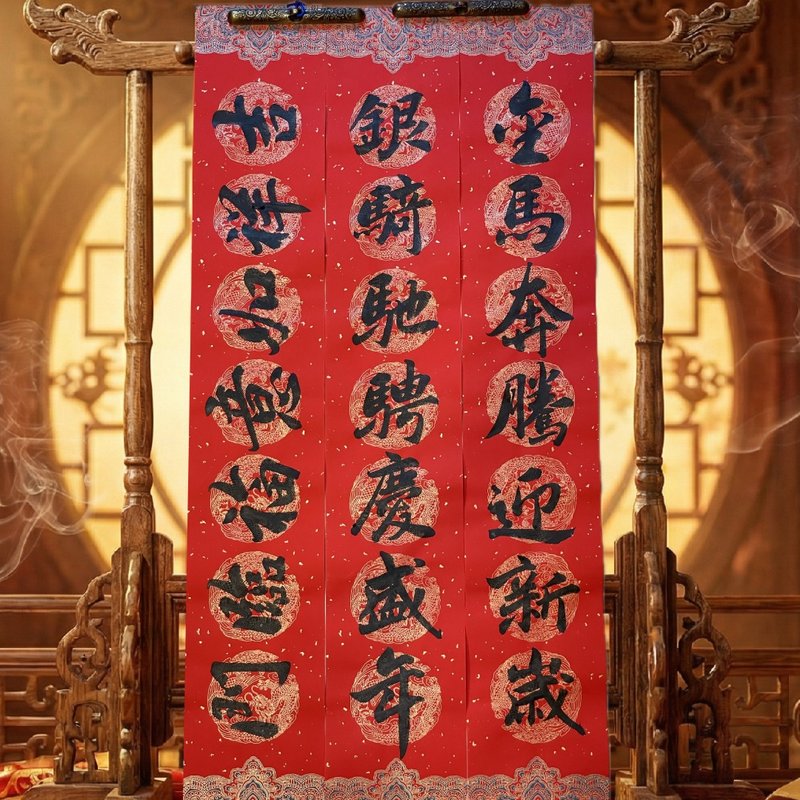 2026 蔡老师马年黑墨手写春联 七言春联 行楷隶书 对联门联 定制化 - 红包/春联 - 纸 红色
