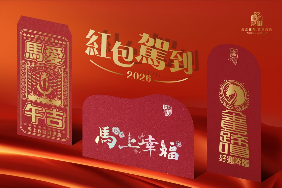 质感烫金红包袋 2026 马年红包袋 综合 2+1 套组 - 红包/春联 - 纸 红色
