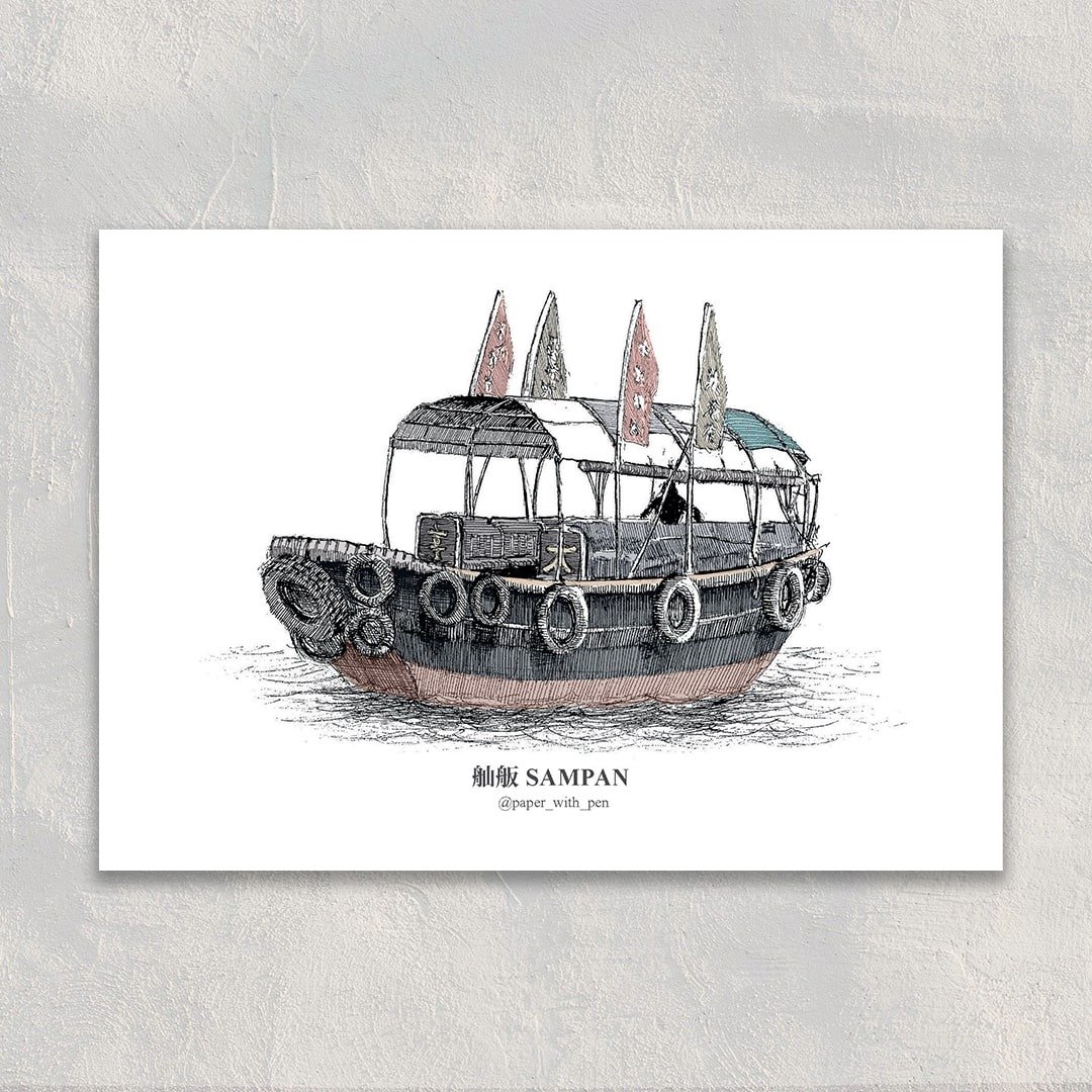 A6 Postcard 香港手绘街景明信片: 香港仔舢舨 - 卡片/明信片 - 纸 