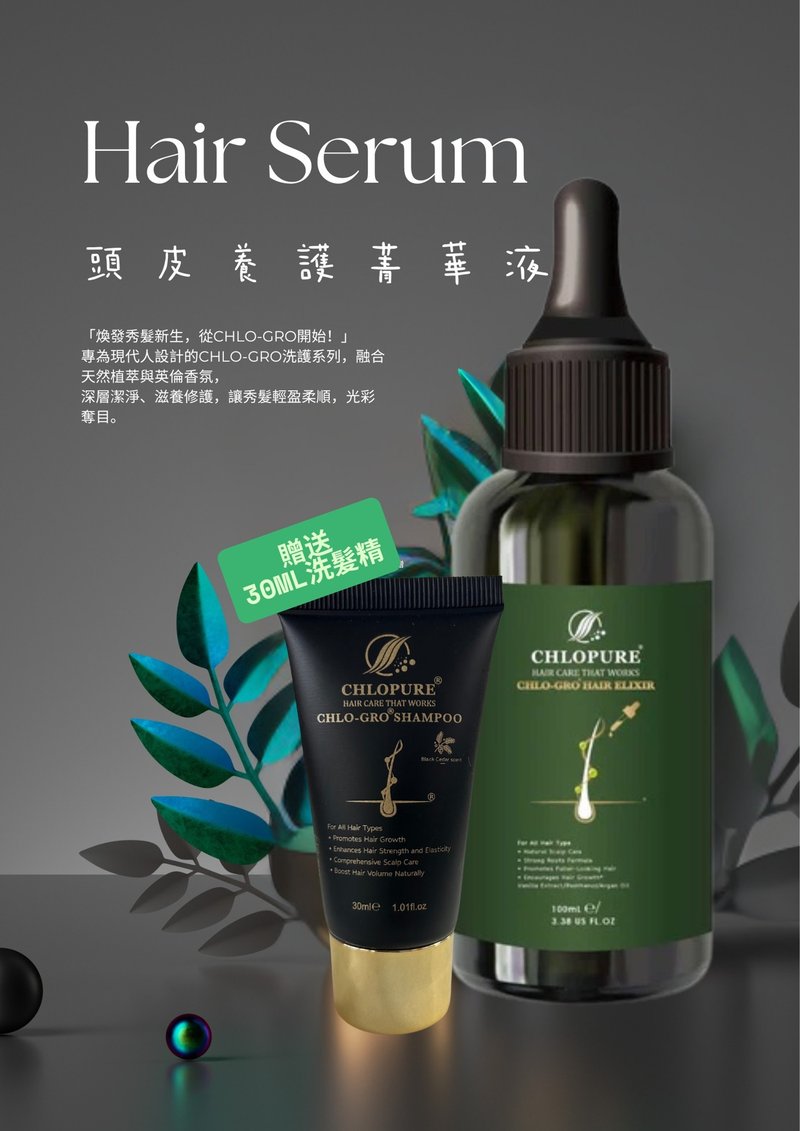 【英国品牌CHLOPURE】养发液100ml+赠30ml养发洗发精 - 精华液/安瓶 - 环保材料 绿色