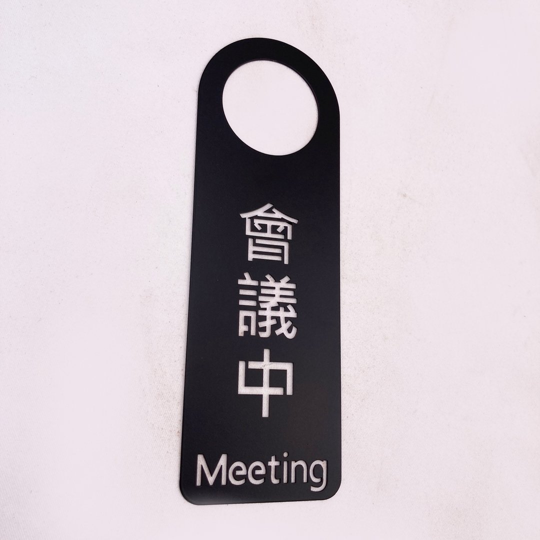 会议中挂牌　不锈钢制　门挂牌　公共场所挂牌 - 墙贴/壁贴 - 不锈钢 黑色