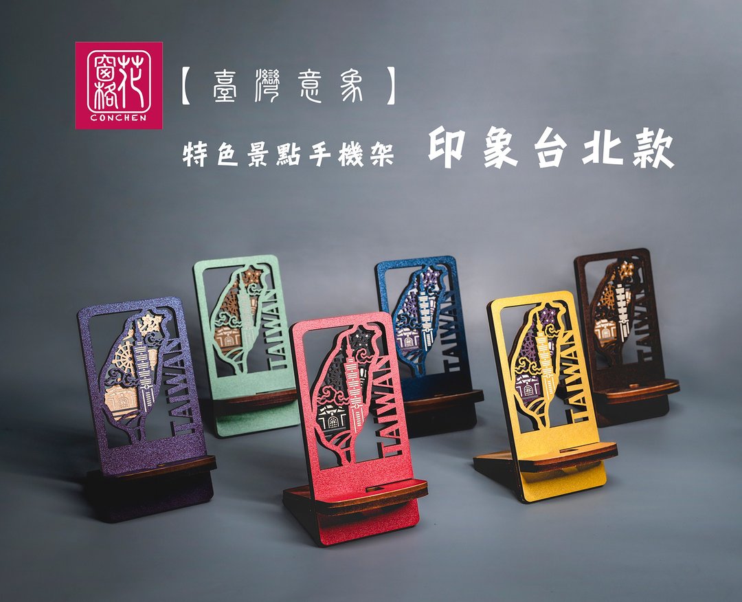 【台湾意象】特色景点手机架-印象台北款 - 手机座/防尘塞 - 其他材质 多色