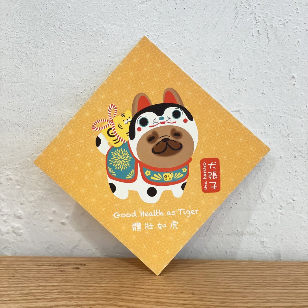犬张子 春联 挥春 - 宠物插画 - ( 红牛色法斗/法虎 ) - 红包/春联 - 纸 橘色