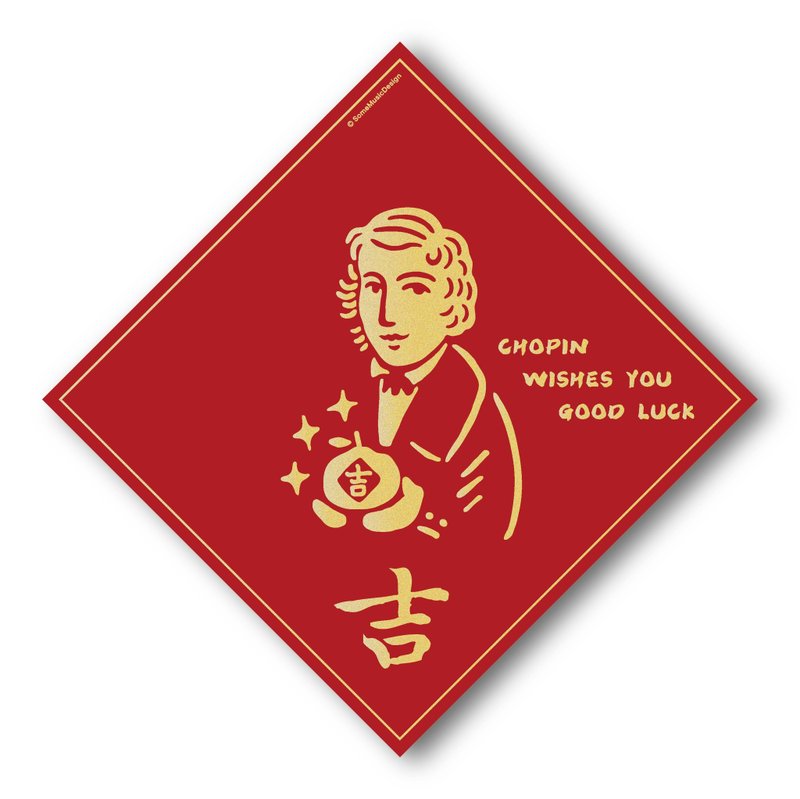 【萧邦】2024斗方春联 - 红包/春联 - 纸 红色