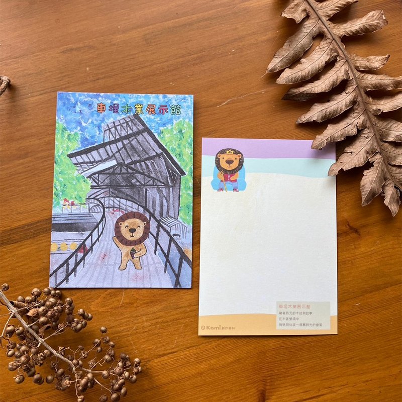 明信片 ∣ 车埕木业展示馆 - 卡片/明信片 - 纸 绿色