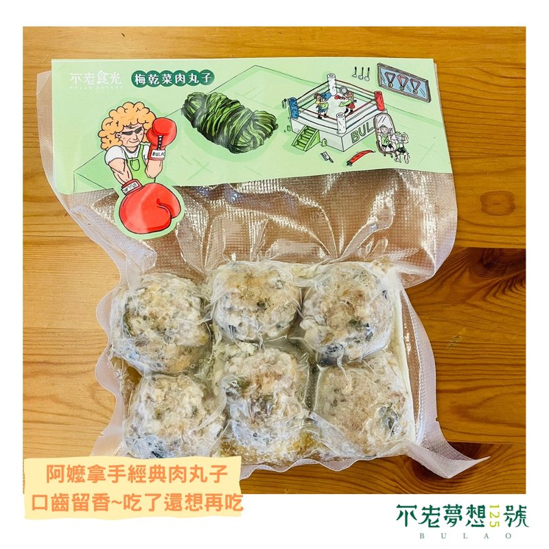 【阿嬷手打肉丸子】梅干菜/瓜仔肉/三宝柑  肉丸子3入组 - 料理包 - 新鲜食材 