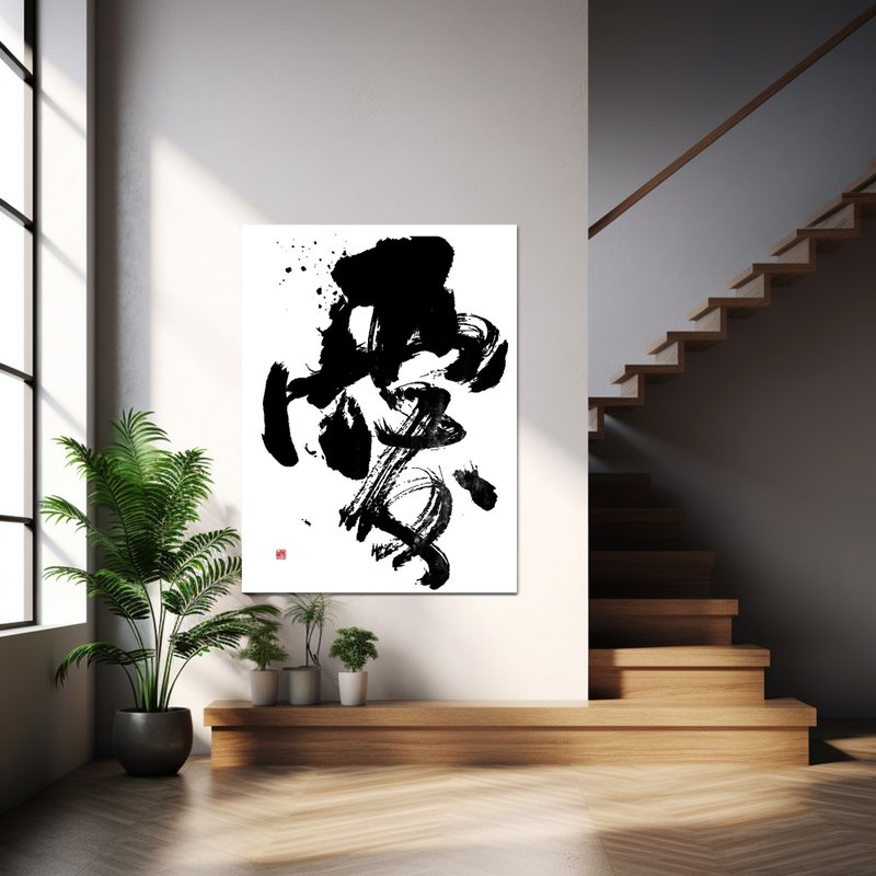 书法-无框画 | 乔迁礼物 | 开店 | 民宿布置 | 搬新家 | 装饰画 - 海报/装饰画/版画 - 其他材质 黑色