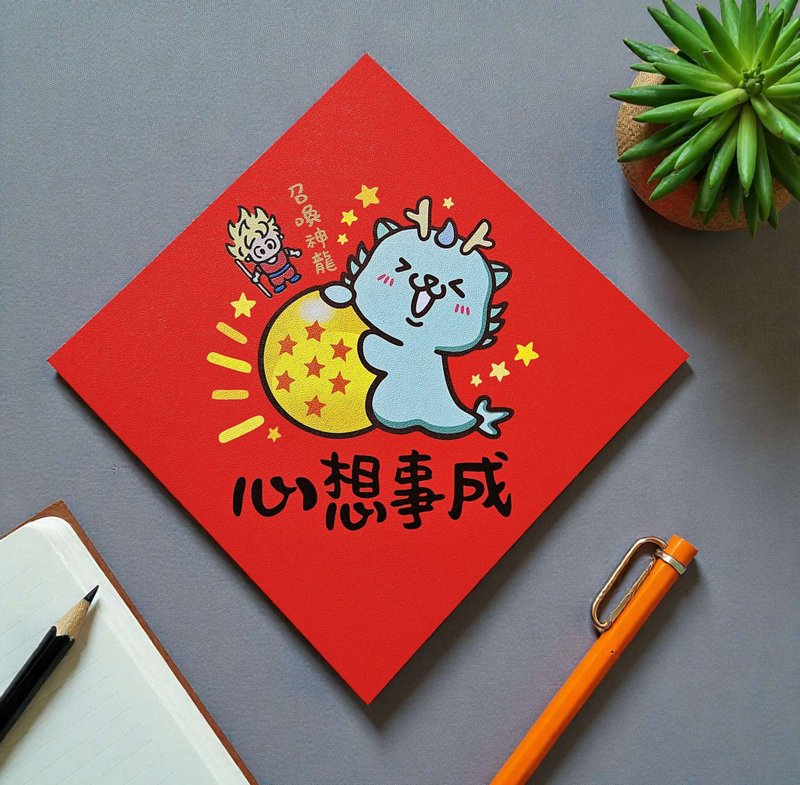 心想事成 2026 原创插画 马年春联 套装对联 方型 - 红包/春联 - 纸 