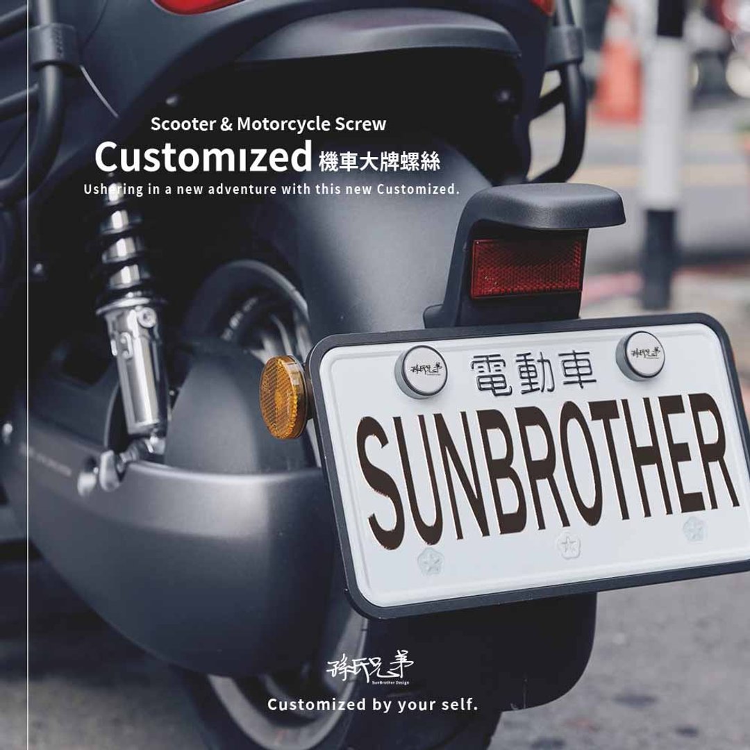 定制化/机车大牌螺丝 SunBrother孙氏兄弟 - 其他 - 不锈钢 