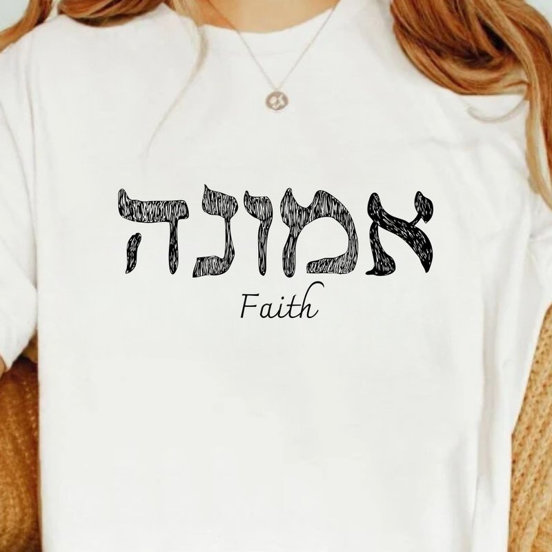 希伯来文 信念 Faith in Hebrew 圣经 中性短袖上衣 - 女装 T 恤 - 棉．麻 白色
