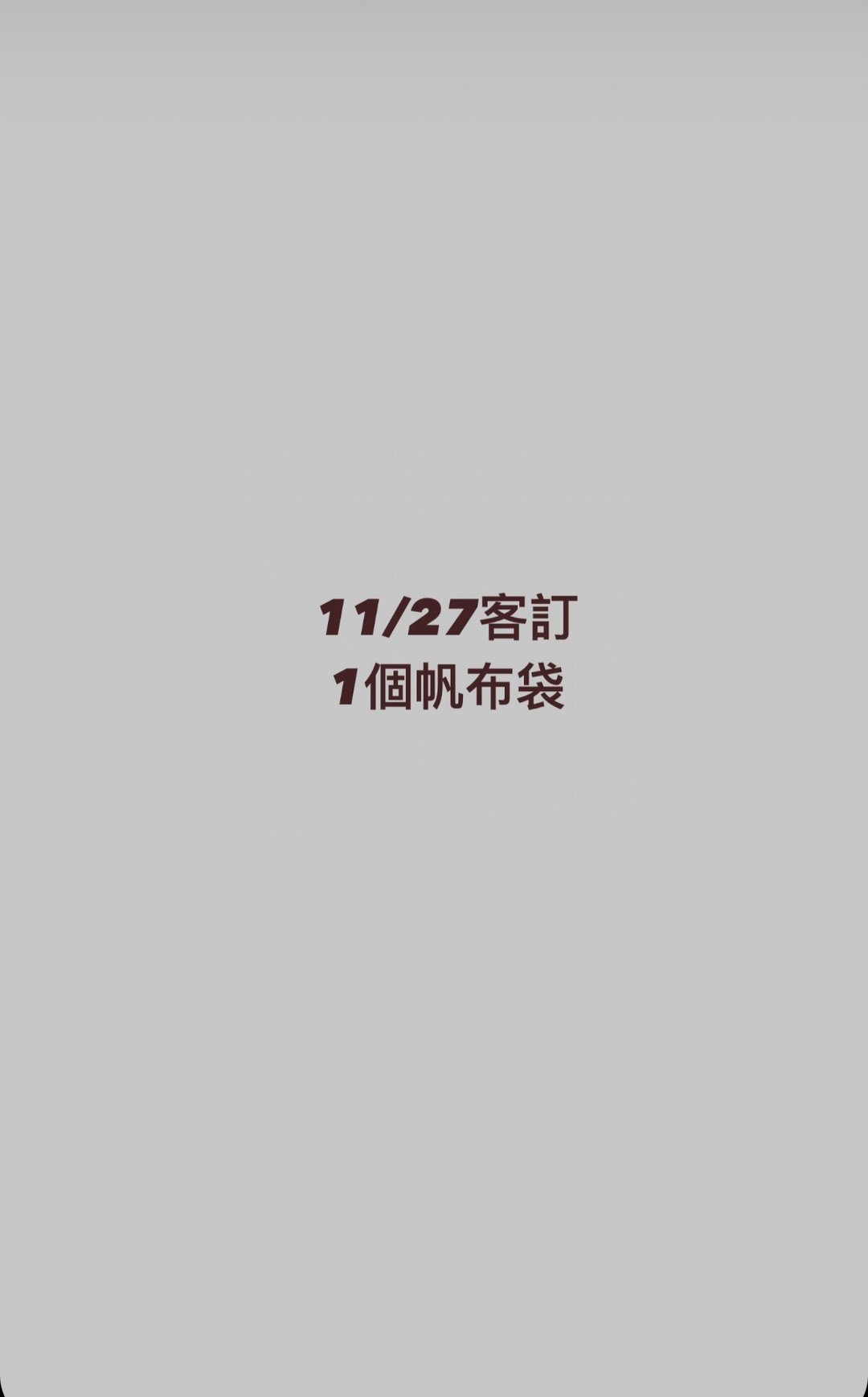 11/27客订 - 其他 - 其他材质 白色