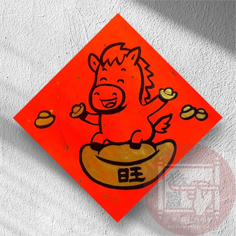 2026 马年春联 手写春联  马年旺旺 - 红包/春联 - 纸 红色