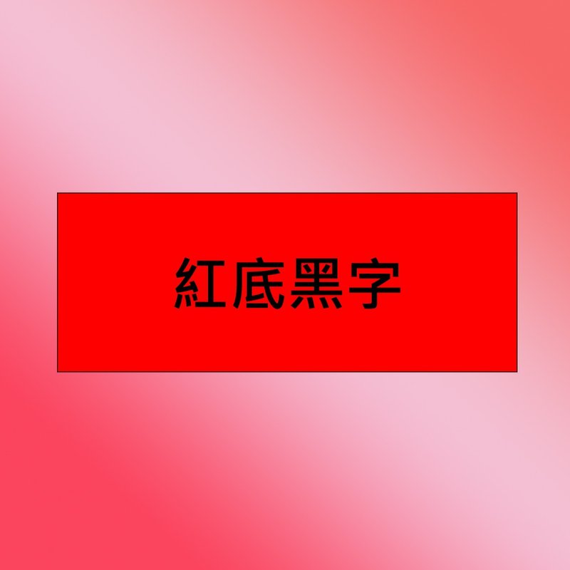 Brother TZe-461 护贝标签带 ( 36mm 红底黑字 ) - 其他 - 纸 红色