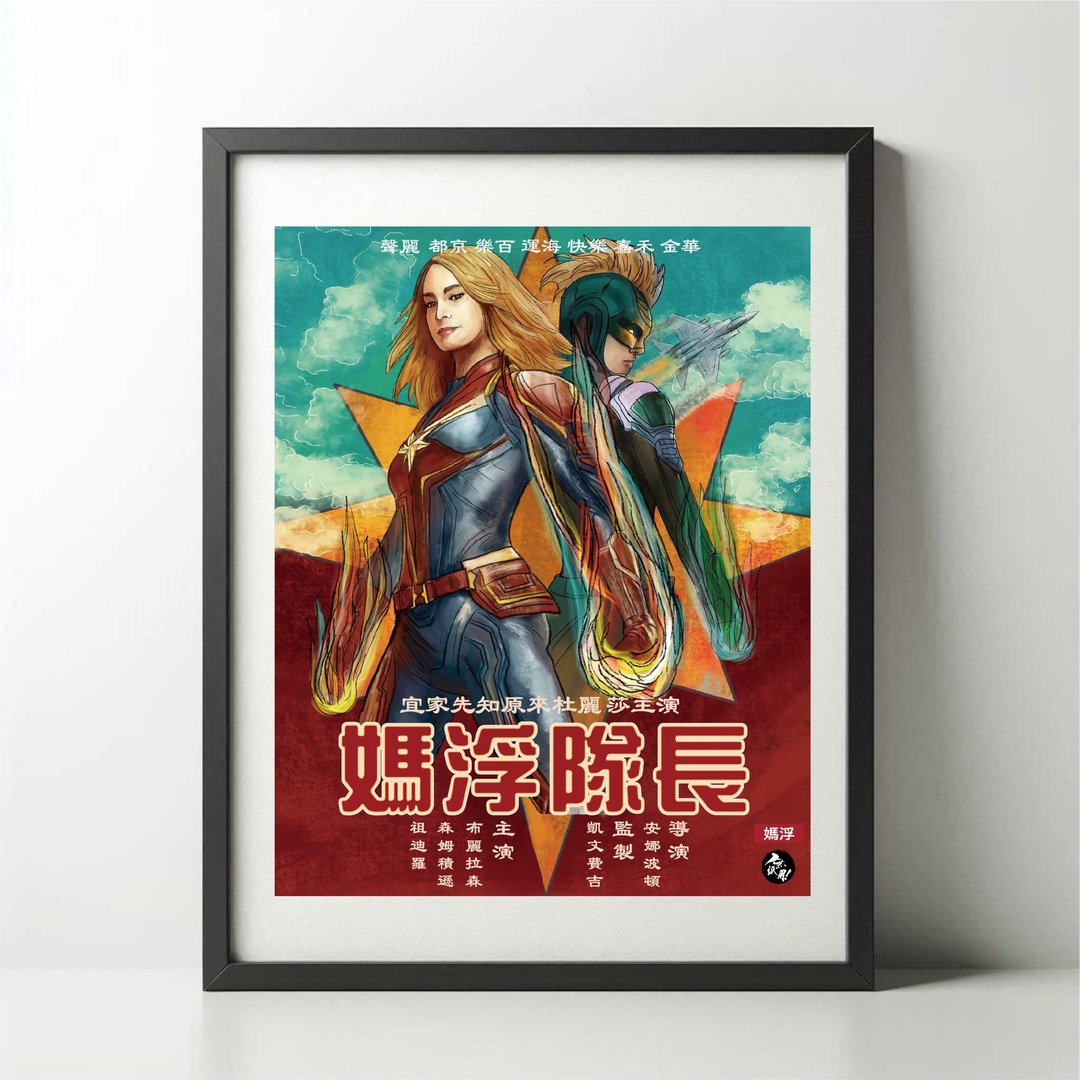 无纸用工作室 NOPAPERSTUDIO 妈浮队长Poster - 海报/装饰画/版画 - 纸 白色