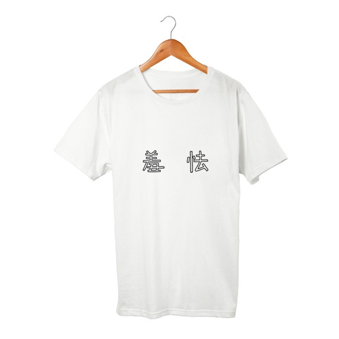 羞怯 T恤  Pinkoi限定 - 女装 T 恤 - 棉 白色