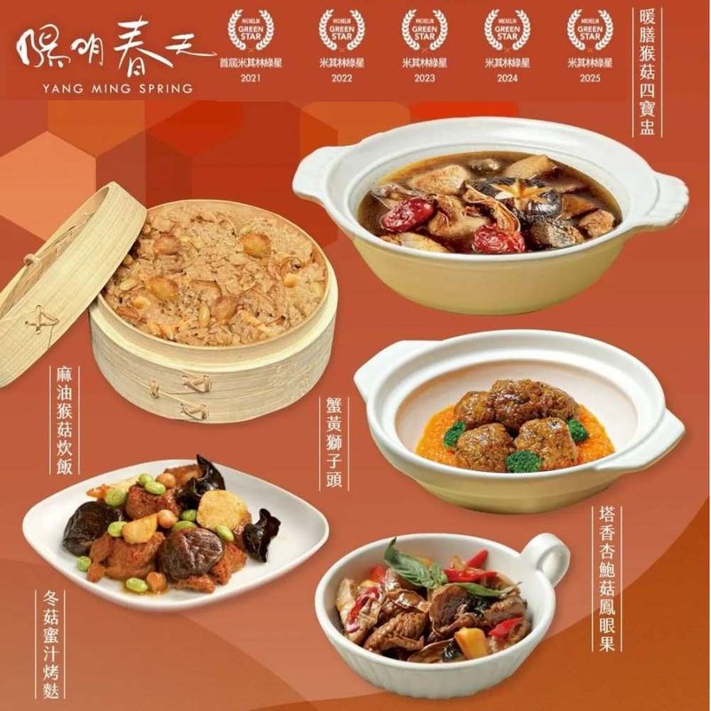 米其林餐厅【阳明春天】蔬食年菜5件组(含运) - 料理包 - 其他材质 