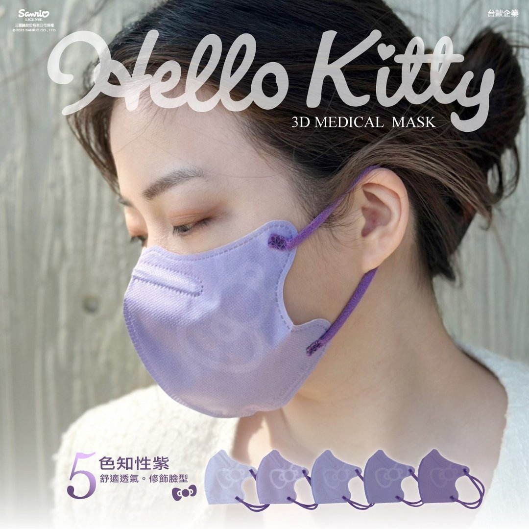 【台欧】三丽鸥 Hello Kitty 成人3D立体口罩 - 五色紫 - 口罩 - 其他材质 