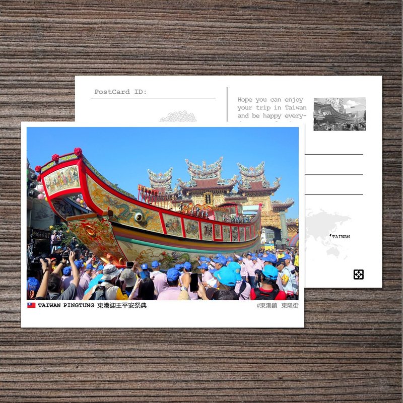 No.107台湾明信片 / 屏东东港王船醮 / 任选买10送1 - 卡片/明信片 - 纸 多色