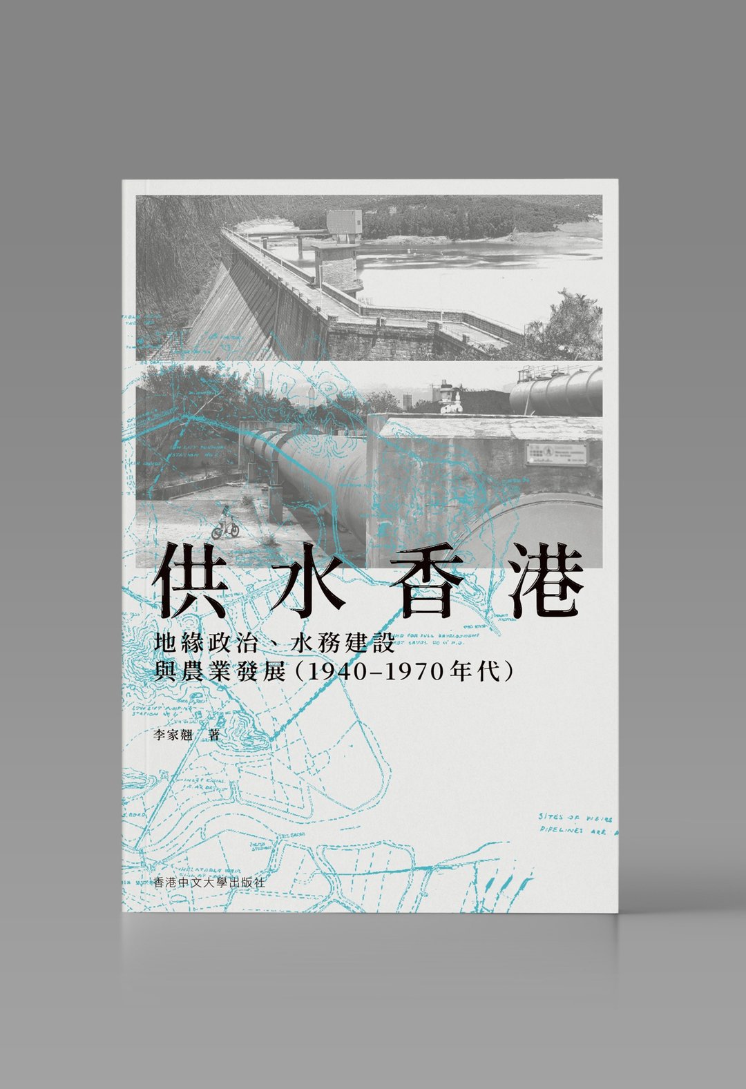 供水香港/ 李家翘 着 - 刊物/书籍 - 纸 白色