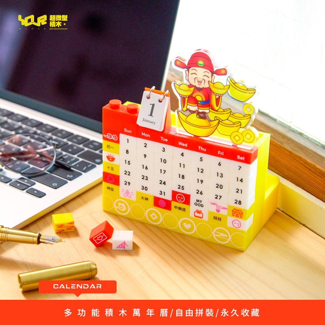 台湾神明主题 多功能创意积木万年历 财神 月老 妈祖  桌面收纳 - 年历/台历 - 硅胶 