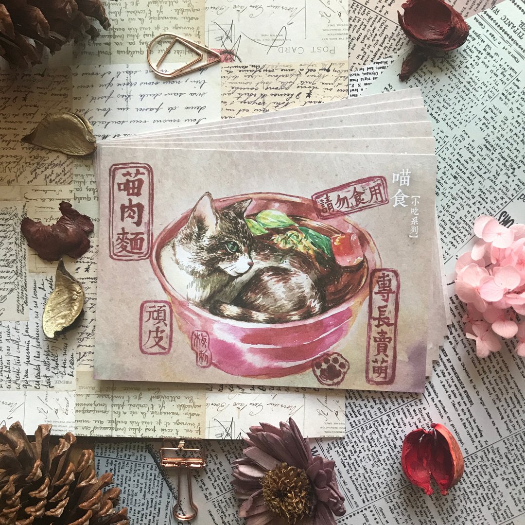 喵食-台湾小吃系列明信片 - 卡片/明信片 - 纸 多色
