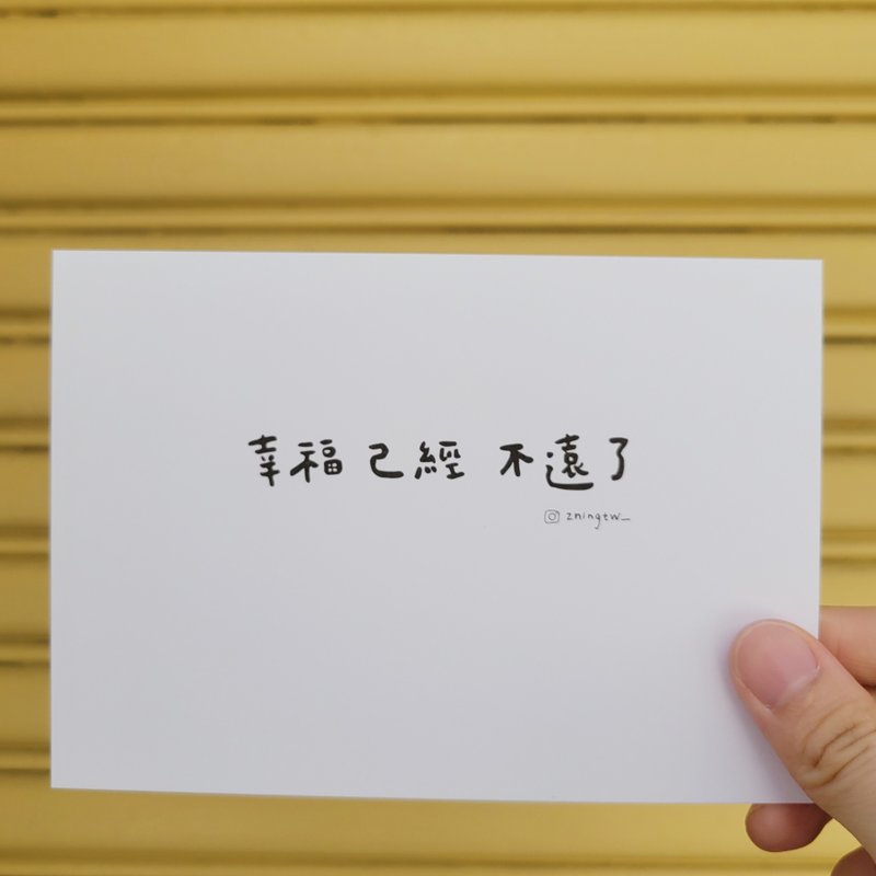 幸福已经不远了 手写字 明信片 - 卡片/明信片 - 纸 白色