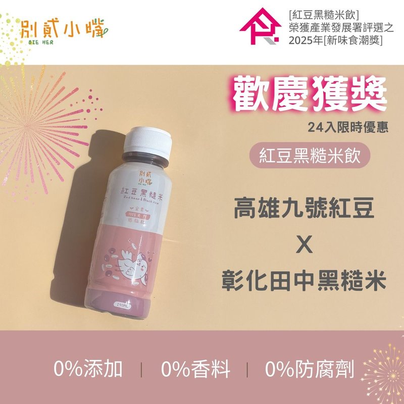 台湾制 双奖肯定 红豆黑糙米饮  排湿饮 养颜饮 无添加 24入 - 健康/养生 - 其他材质 粉红色