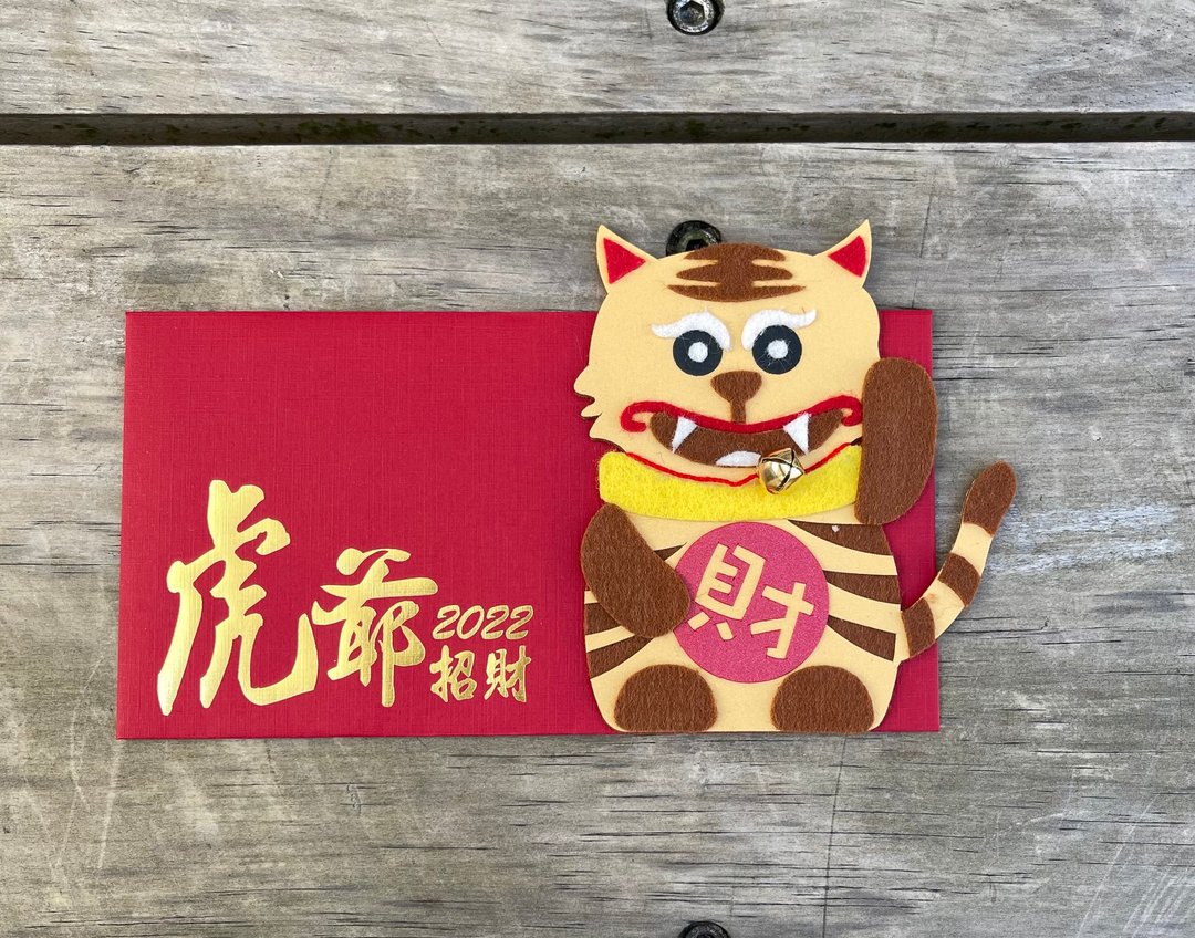 2022 创意红包袋 LOVE虎 虎爷招财 - 红包/春联 - 纸 