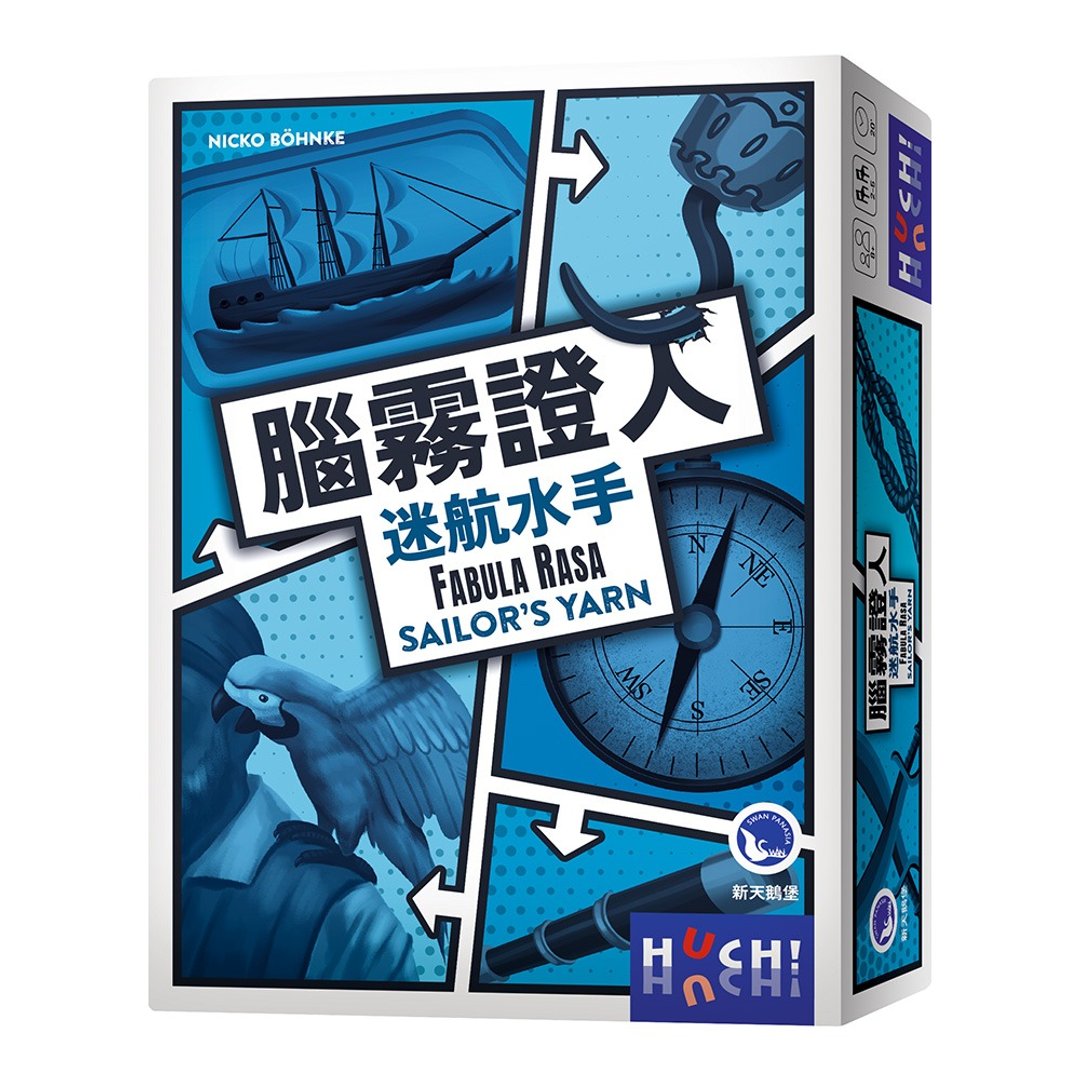 【新天鹅堡桌游】脑雾证人迷航水手 - 桌游/玩具 - 纸 