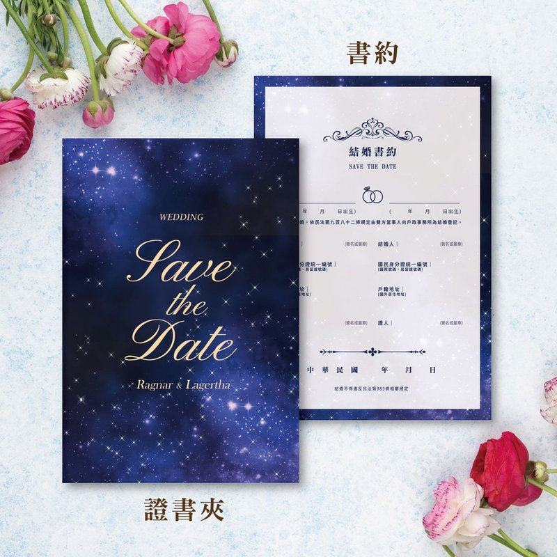 结婚证书夹(含书约) 同性书约-户政事务所适用-蓝色深邃星空 - 书衣/书套 - 其他材质 白色