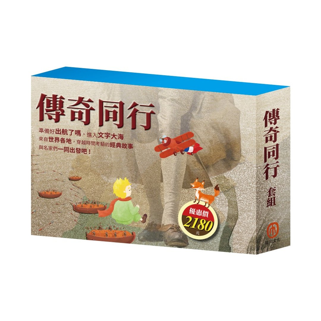 传奇同行 套组 - 儿童绘本/图书 - 纸 多色
