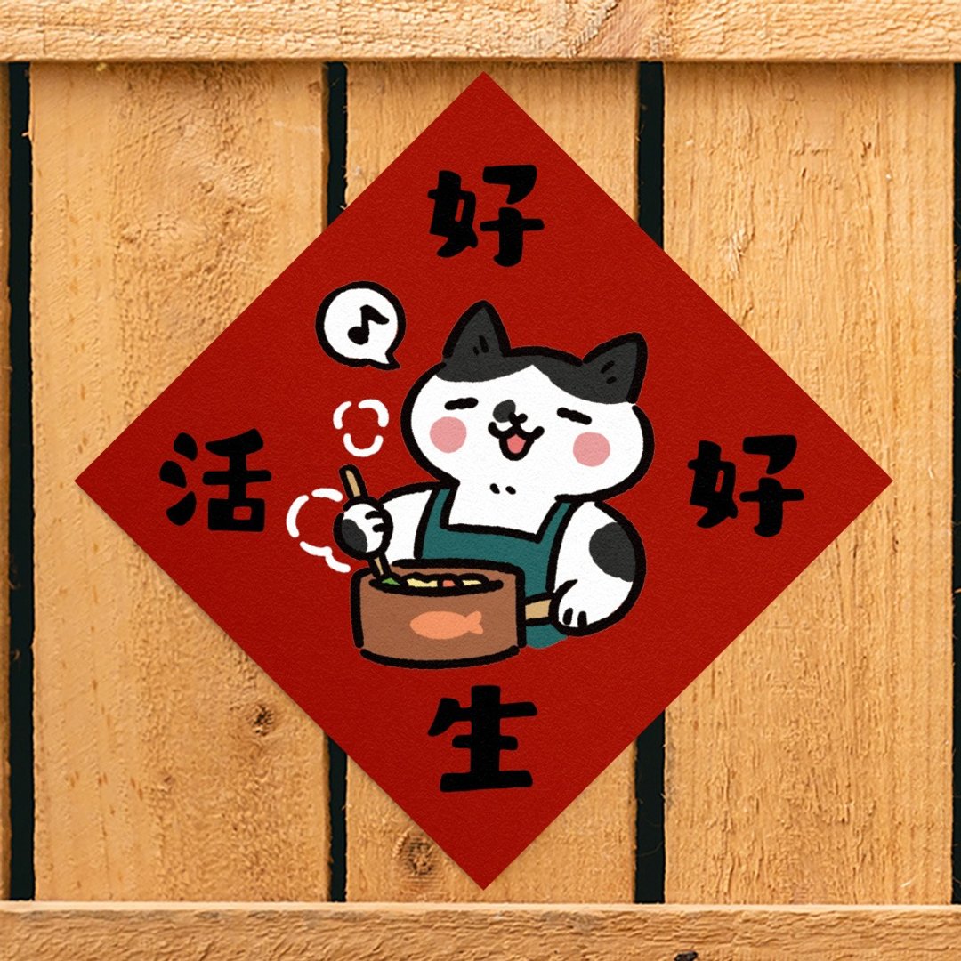 好好生活【HitoCat 吉豆猫】春联 挥春 斗方 伴手礼 利是封 - 红包/春联 - 纸 红色