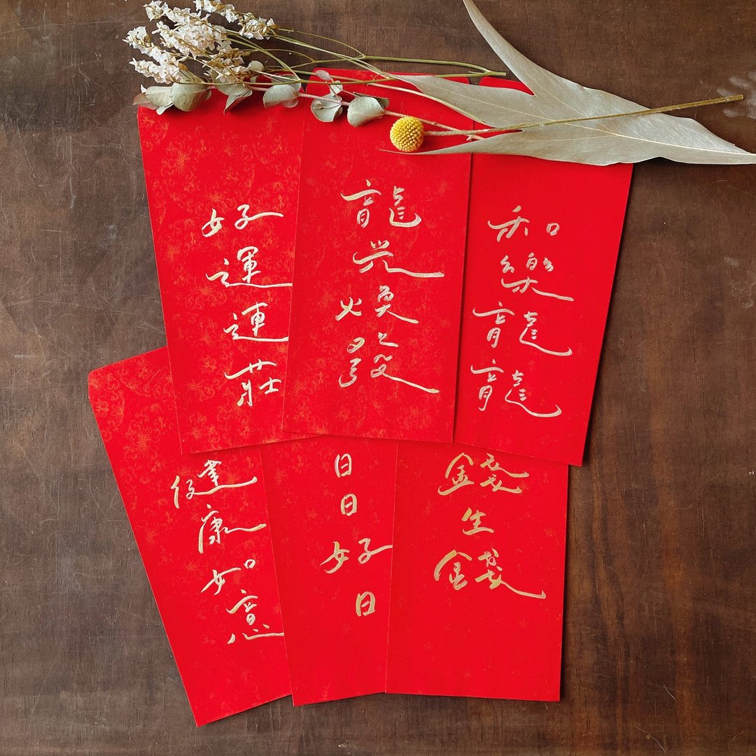 勒托写字letoastre | 手写字红包袋  | 新春过年祝福 - 红包/春联 - 纸 红色