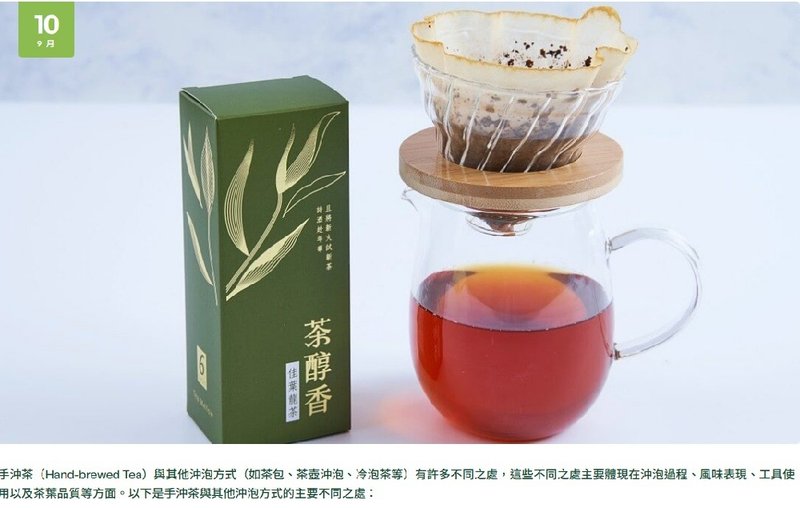 【东成茶叶】源雾系列  |  手冲佳叶龙茶 - 茶 - 纸 