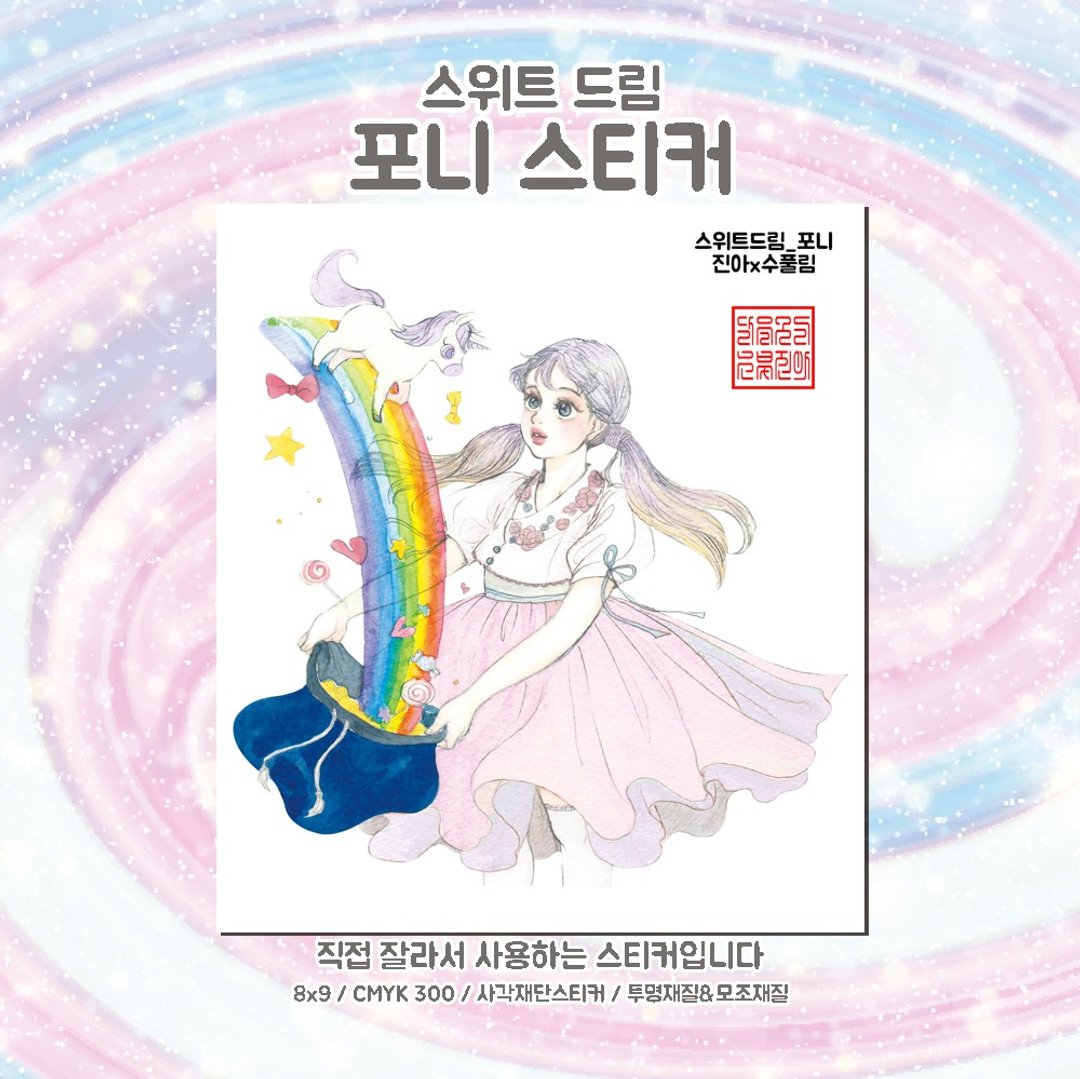 Sweet Dream Pony (jinah) 复古东方可爱女孩人物贴纸 - 贴纸 - 纸 多色