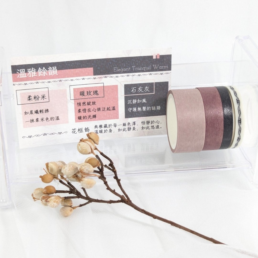 温雅余韵 - 四色和纸胶带 (特殊油墨) 手帐素材 拼贴 文具 - 纸胶带 - 纸 粉红色