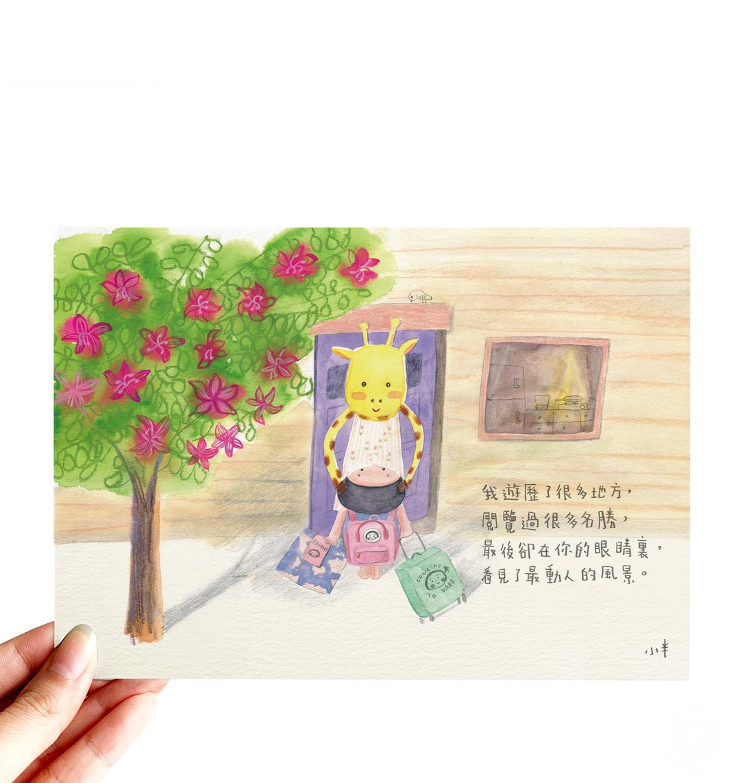 100. 小半画 -  回家 - 卡片/明信片 - 纸 