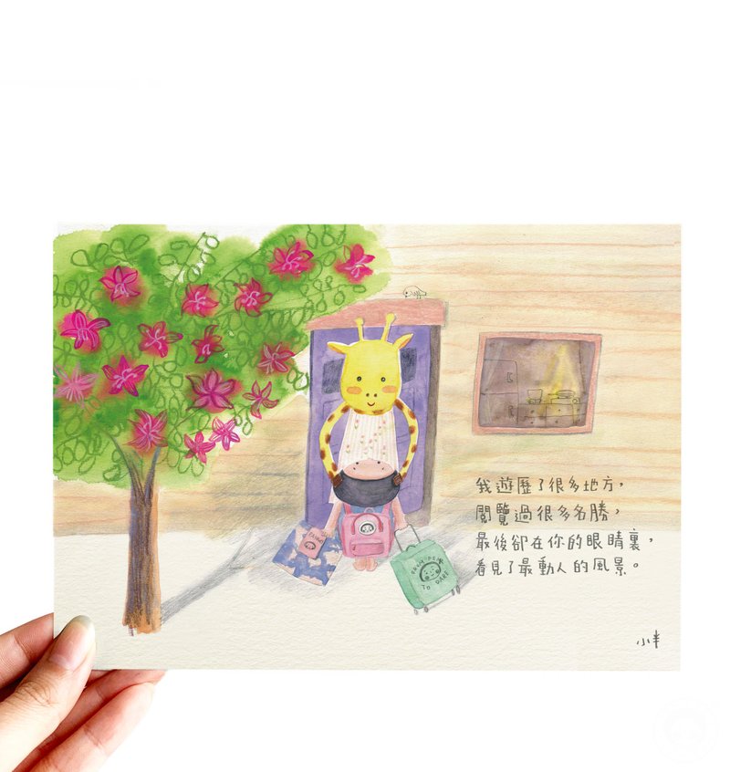 100. 小半画 -  回家 - 卡片/明信片 - 纸 