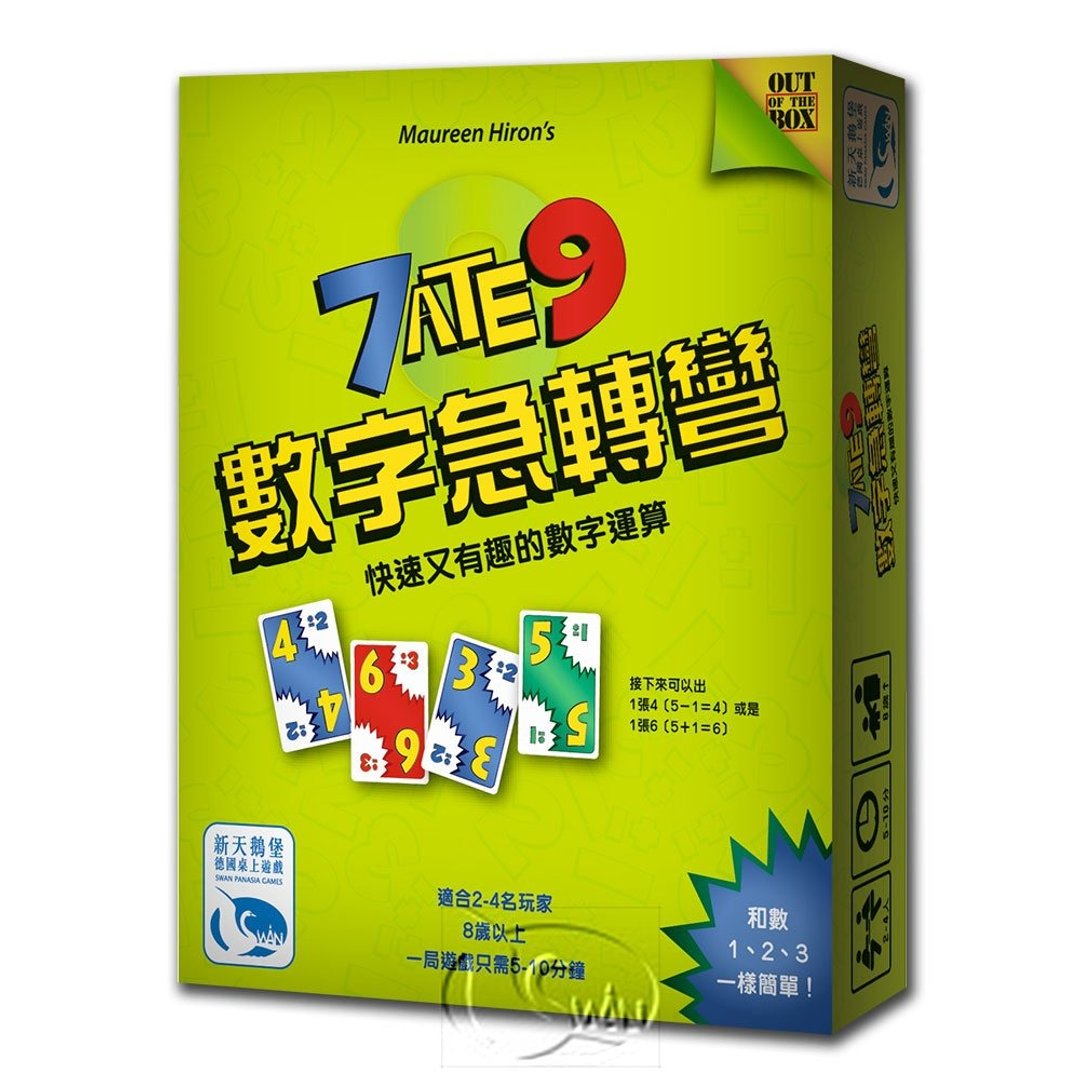 【新天鹅堡桌游】数字急转弯 - 桌游/玩具 - 纸 多色