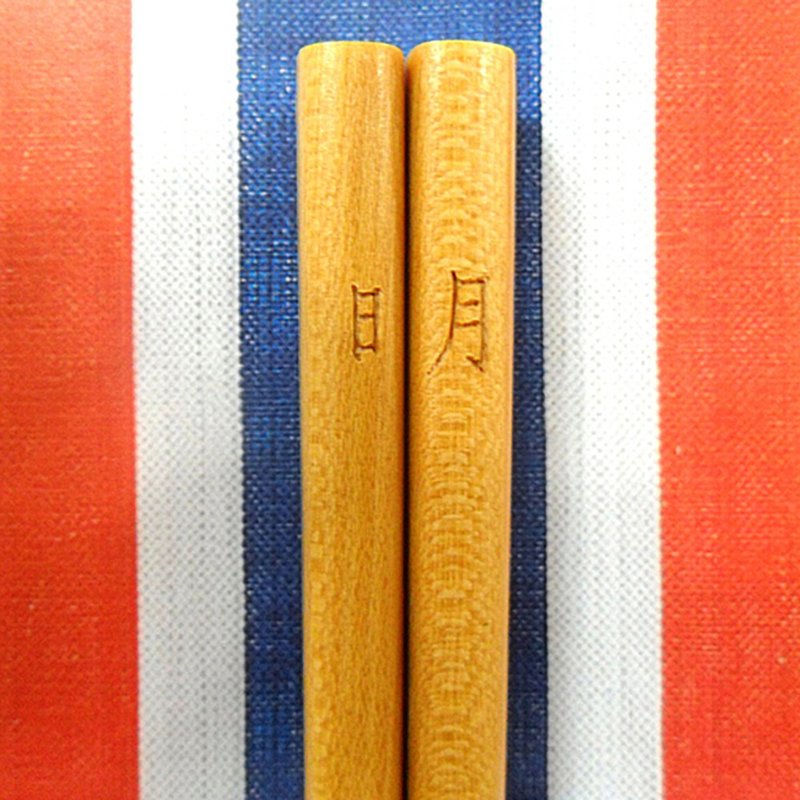 红白蓝330 X 又一山人 - 正面香港筷子 6 (明) - 筷子/筷架 - 木头 