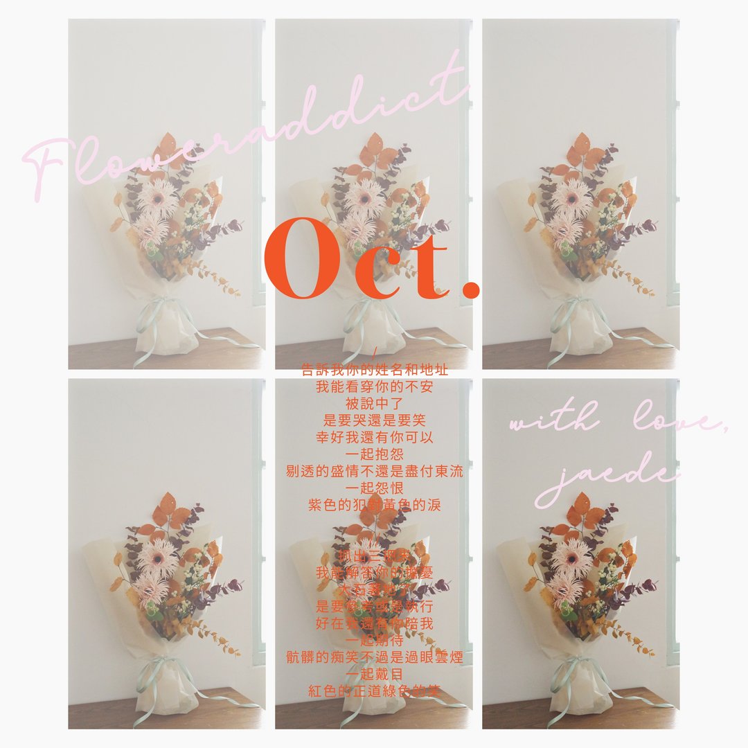 花痴呢喃 Oct. 鲜花花束月报 - 其他 - 植物．花 
