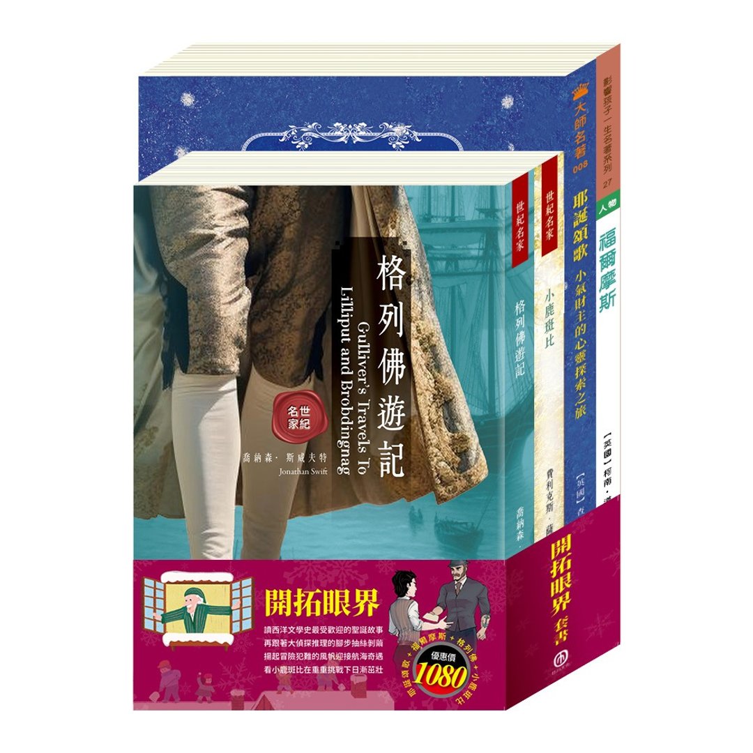 开拓眼界 套书 - 儿童绘本/图书 - 纸 多色
