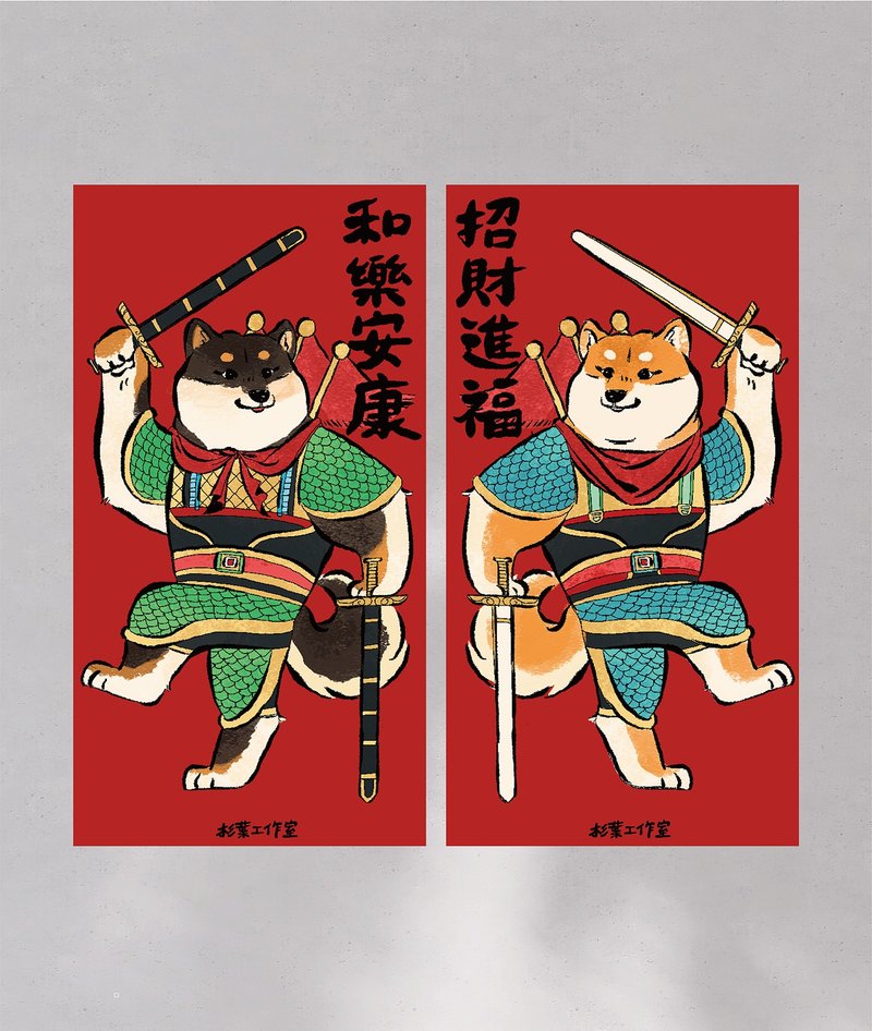 2026春联柴犬门神春联招财进福和乐安康创意春联马年春联狗春联 - 红包/春联 - 纸 