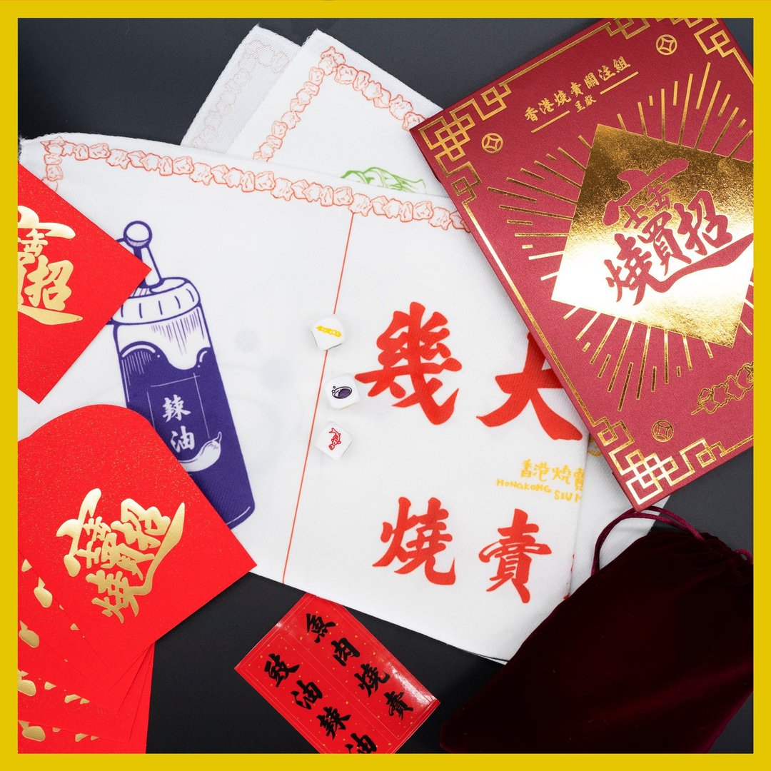【烧卖招财宝】 经典鱼虾蟹  (送利是封 &挥春) - 桌游/玩具 - 其他材质 红色