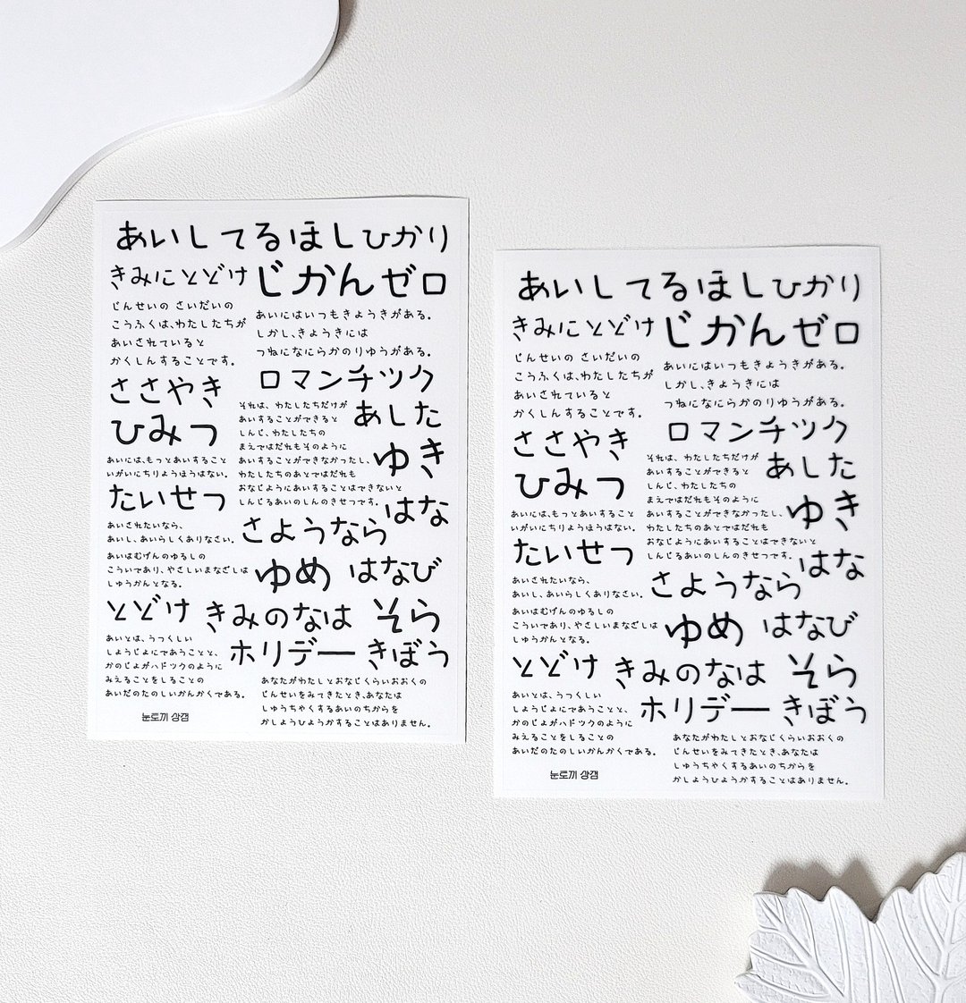 日系黑色文字贴纸 - 贴纸 - 其他材质 